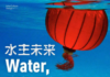 Marko Zink „Water, what“ / Kulturforum Peking