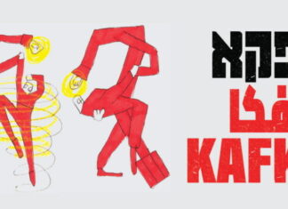 Kafka: Metamorphose eines Autors / Österreichisches Kulturforum Tel Aviv